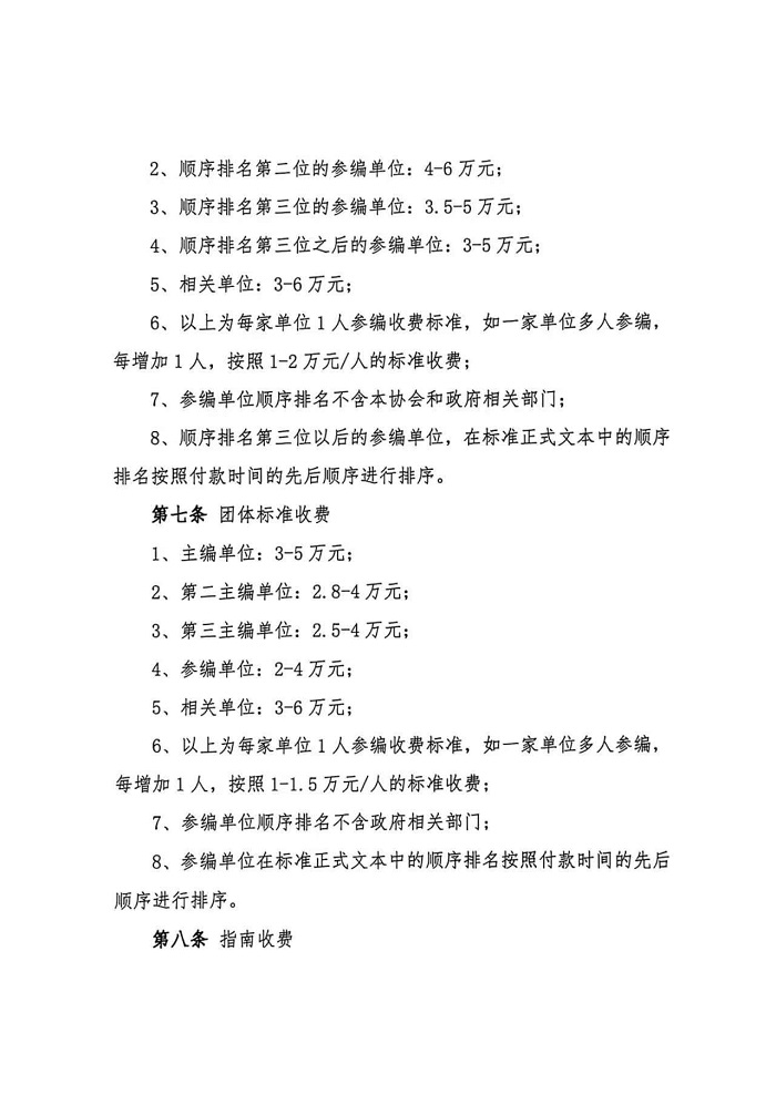 北京市混凝土协会标准化工作经费管理办法2.jpg