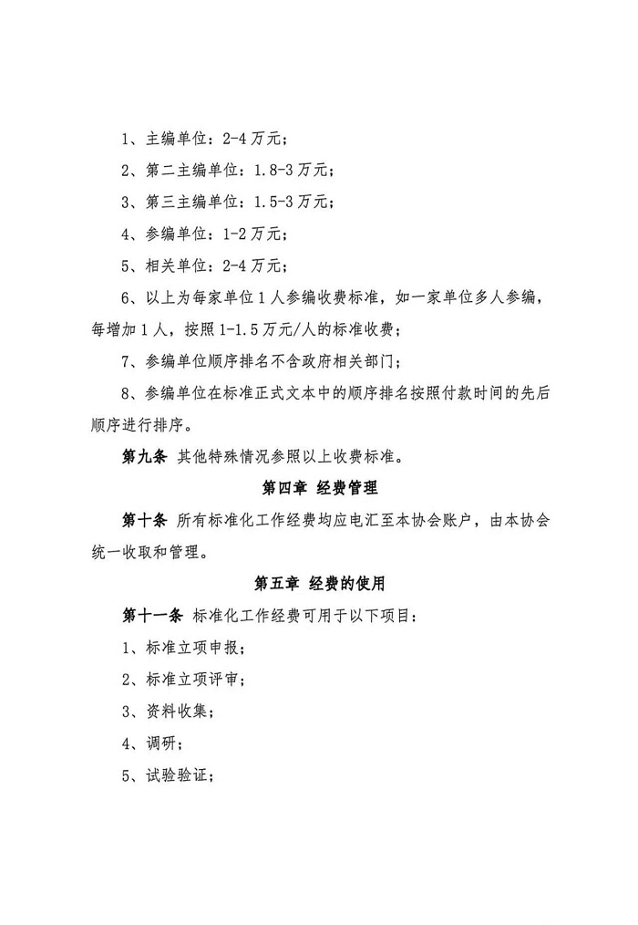 北京市混凝土协会标准化工作经费管理办法3.jpg