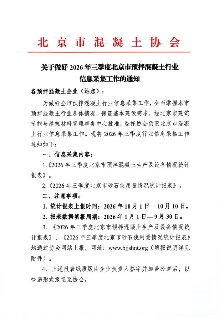 三季度数据采集通知1.jpg
