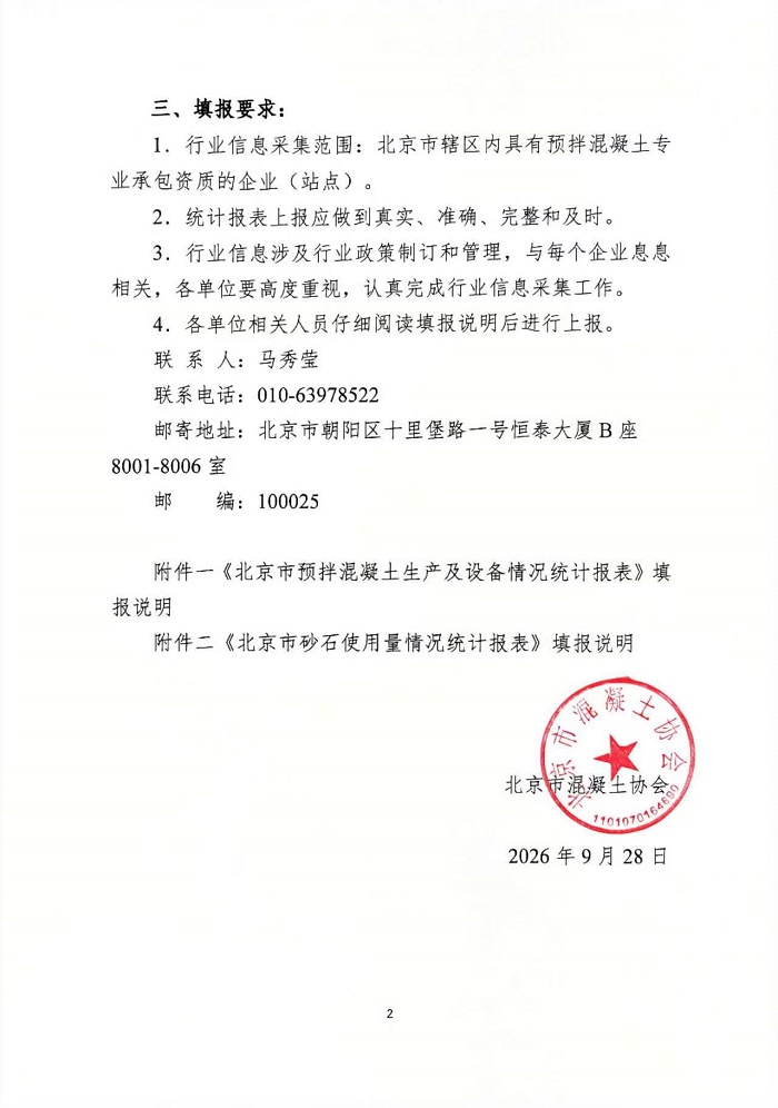 三季度数据采集通知2.jpg